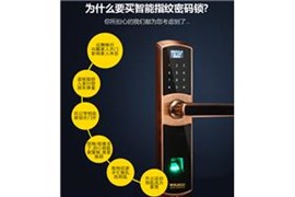济南万科新里程换锁芯按装指纹密码锁