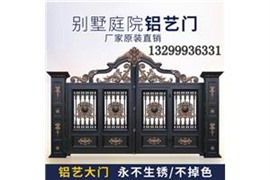 天津别墅铝艺门专业供应（铝艺门价格直销）