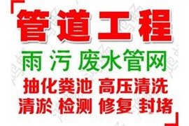 2019云南境内市政管网清淤项目 管道清洗 正规公司可开发票