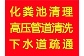 绍兴上虞区管道疏通马桶疏通哪家好 