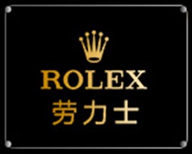 成都劳力士手表