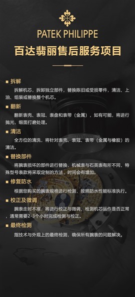 SAC四川航空广场维修百达翡丽腕表进灰
