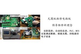 曹妃甸电路板维修丨唐海电路板维修丨滦南电路板维修