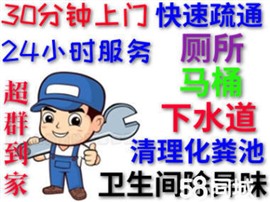 江北区（庄桥专业马桶/洁具/脸盆水管维修改装）快速上门通管道