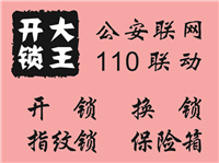 如皋开锁换锁修锁开锁大王