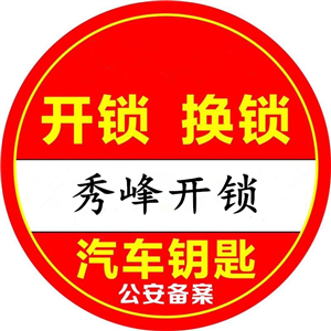 秀峰区信义路冯记锁业桂林秀峰区开锁电话秀峰区换锁指纹密码锁