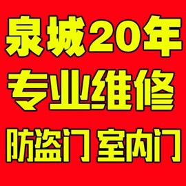济南修防盗门 维修防盗门 修门修木门