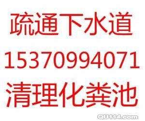 南通崇川区疏通下水道马桶?专业抽粪,24小时服务,价格合理