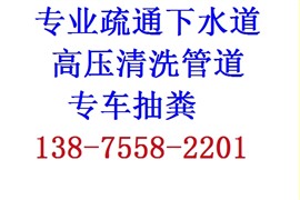 郴州厕所疏通专车清抽化粪池 郴州管道疏通 
