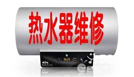 富阳区万和热水器特约维修点