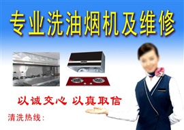 富阳热水器油烟机燃气灶上门维修清洗电话