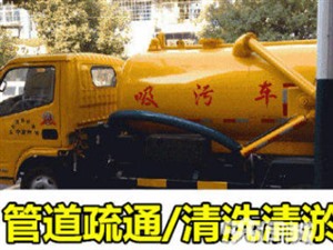 义乌疏通管道下水道，疏通马桶厕所，高压清洗，化粪池清理