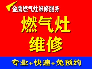 临沂兰山北城修集成灶电话燃气灶维修服务