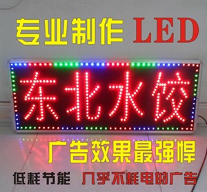 东莞灯箱招牌LED显示屏 低价制作维修