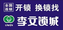 汉阳开锁公司有哪些？汉阳指纹锁哪里比较多？