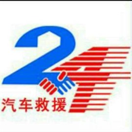 襄阳道路救援24小时提供快捷服务