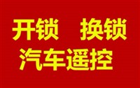 桂林24小时开锁公司桂林市开锁防盗门 保险柜箱 汽车 换锁