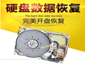 北京朝阳区笔记本电脑移动硬盘U盘文件数据恢复 完美恢复