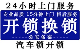 平阳开锁电话随叫随到24小时快捷平阳低价上门开锁换锁汽车开锁