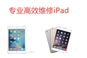 北京iPad解锁接ID多少钱进水换屏不开机 专业快速价格合理