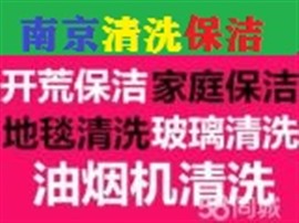 南京雨花区虹悦城凤台南路附近开荒保洁日常打扫地毯玻璃清洗