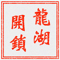 新郑龙湖镇附近开汽车门锁、开保险柜锁、开启门锁、换锁修锁电话