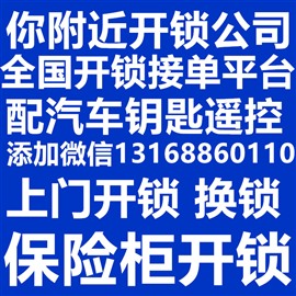 西安灞桥开锁，灞桥汽车开锁，灞桥保险柜开锁