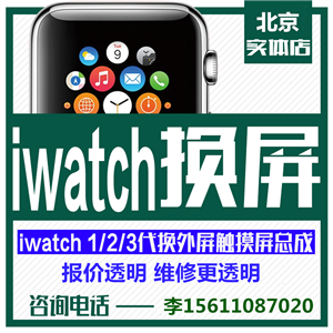 北京38mm运动版苹果手表现场换屏，北京不锈钢板手表屏幕碎了