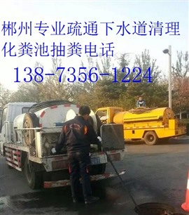 郴州市下水道疏通