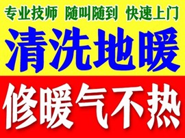 德州清洗地暖
