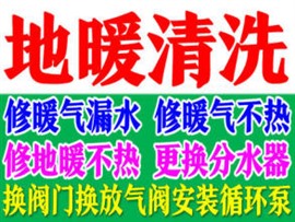 唐山清洗地暖、唐山市清洗地暖、唐山地暖清洗、唐山市地暖清洗