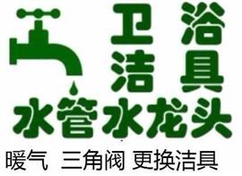 潜江环城通马桶洁具维修安装，水龙头安装，灯饰卫浴安装维修