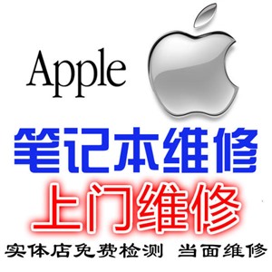 北京苹果笔记本维修点苹果IMAC一体机液晶屏暗淡维修服务