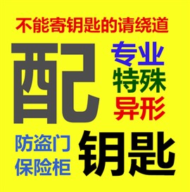 呼市配电梯钥匙