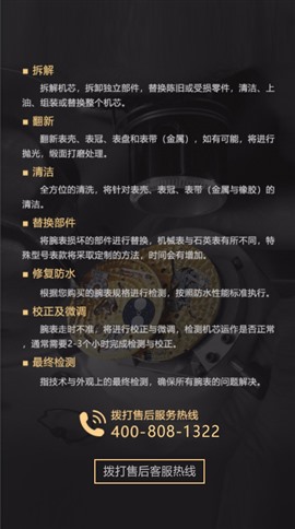 广州宝玑手表维修保养服务站