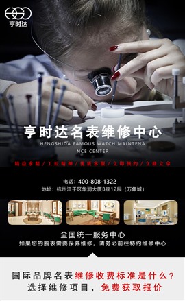 上海浦东新区百达翡丽手表维修保养服务点