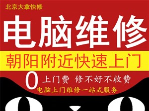 朝阳服务器维修电脑黑屏蓝屏报警数据恢复组阵快速上门维修