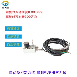广东对刀仪批发价格对刀仪IP等级67级防水防油
