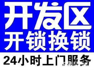 南宁附近开锁换锁