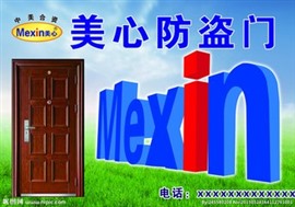 重庆美心防盗门维修公司