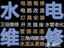 潜江环城通水电安装，维修，灯具安装销售，修灯换开关，正泰开关