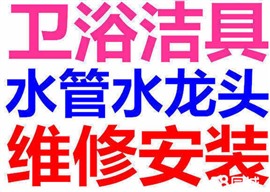 顺义专业水管维修公司，顺义水管维修电话，顺义马桶水龙头维修
