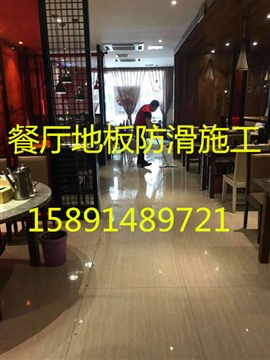 西安地面防滑处理，西安地板遇水防滑止滑，瓷砖 