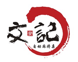 惠州市 麻将馆/小店/住家/酒店/民宿等自动麻将机维修及销售