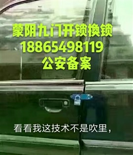 蒙阴开锁