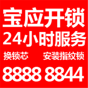 宝应望直港开锁