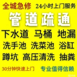 合肥瑶海区疏通下水管道马桶号码0室内室外