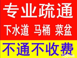 合肥庐阳区哪里有疏通马桶0通下水道的人？