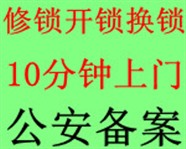 胶州24小时专业开锁胶州修锁胶州指纹锁维修安装服务