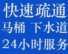 温州杨府山管道疏通下水道疏通马桶厕所疏通维修抽化粪池管道清洗